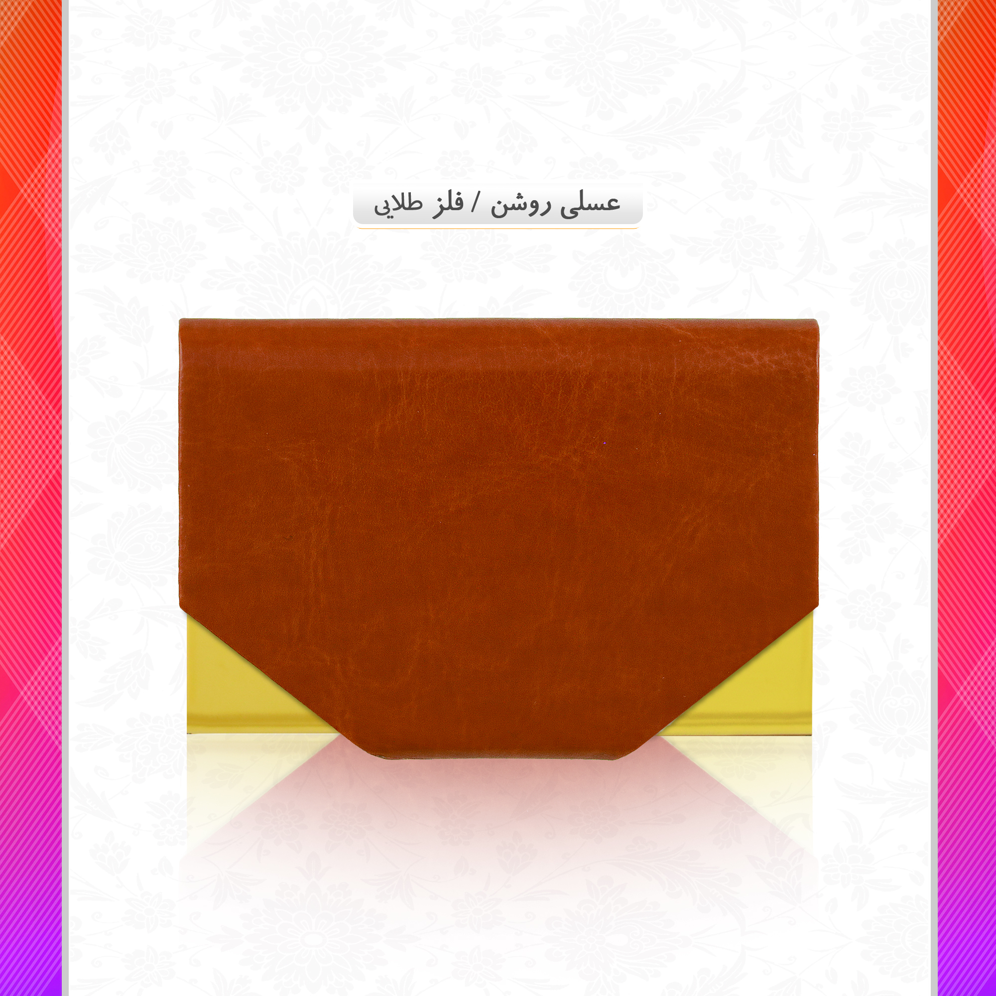 /upload/titleSample/عسلی روشن فلز طلایی copy copy.jpg